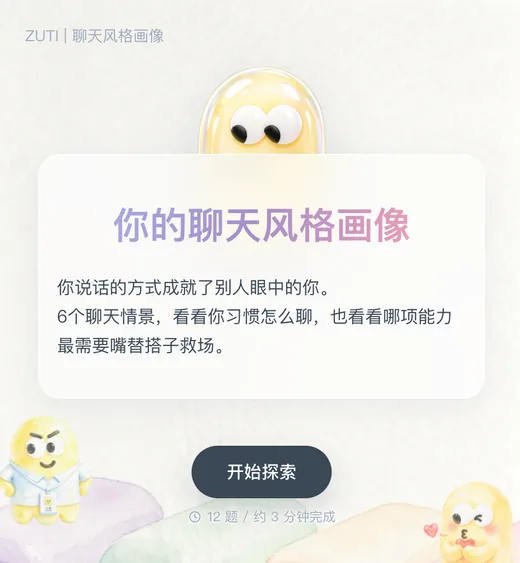 3分钟测出你的恋爱聊天短板