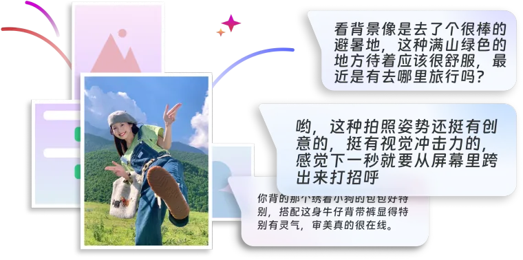 识图开聊示意图